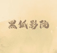 免费B站看大片真人电视剧的在线亚一APP图片
